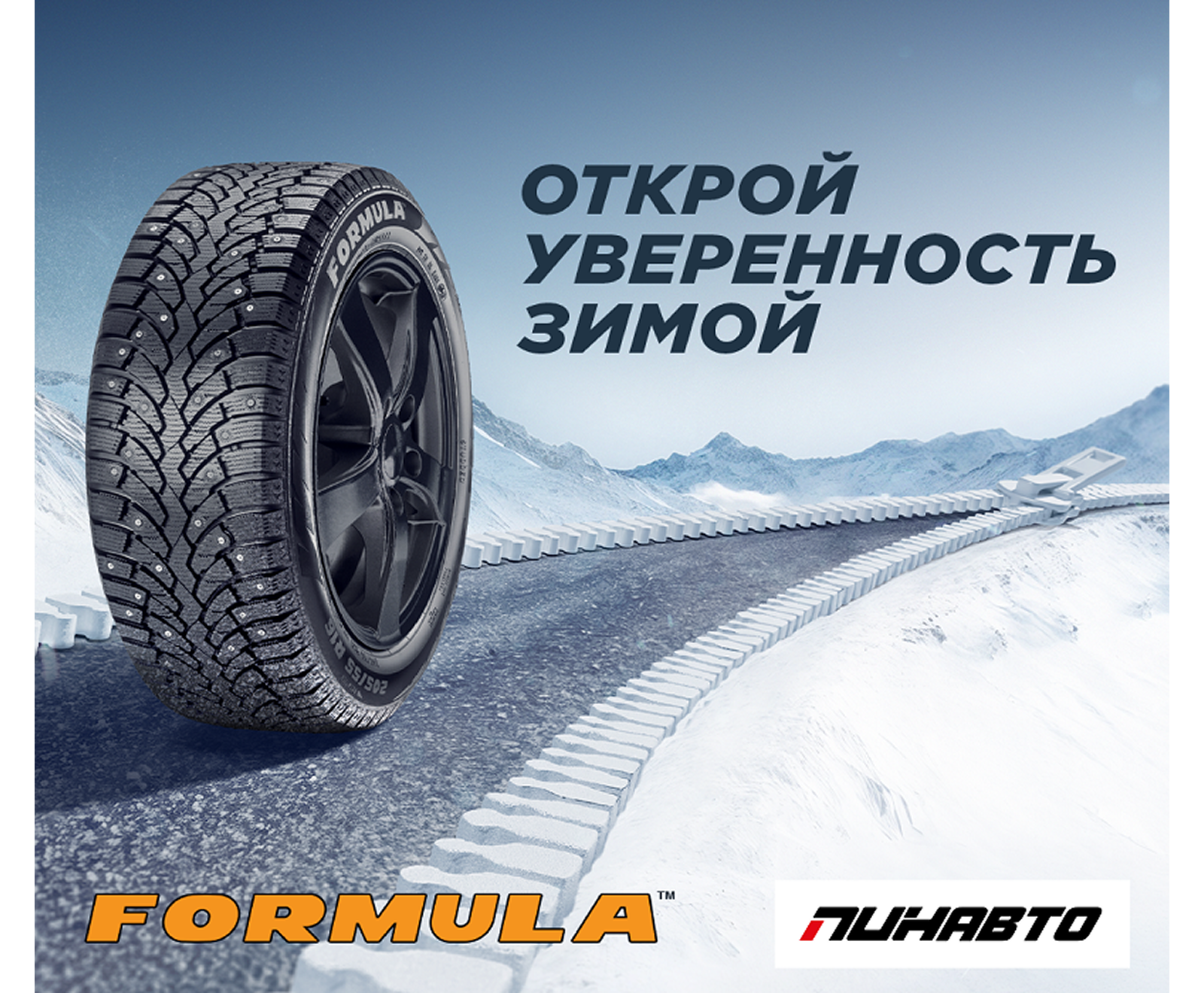 Расширенная гарантия на шины Formula